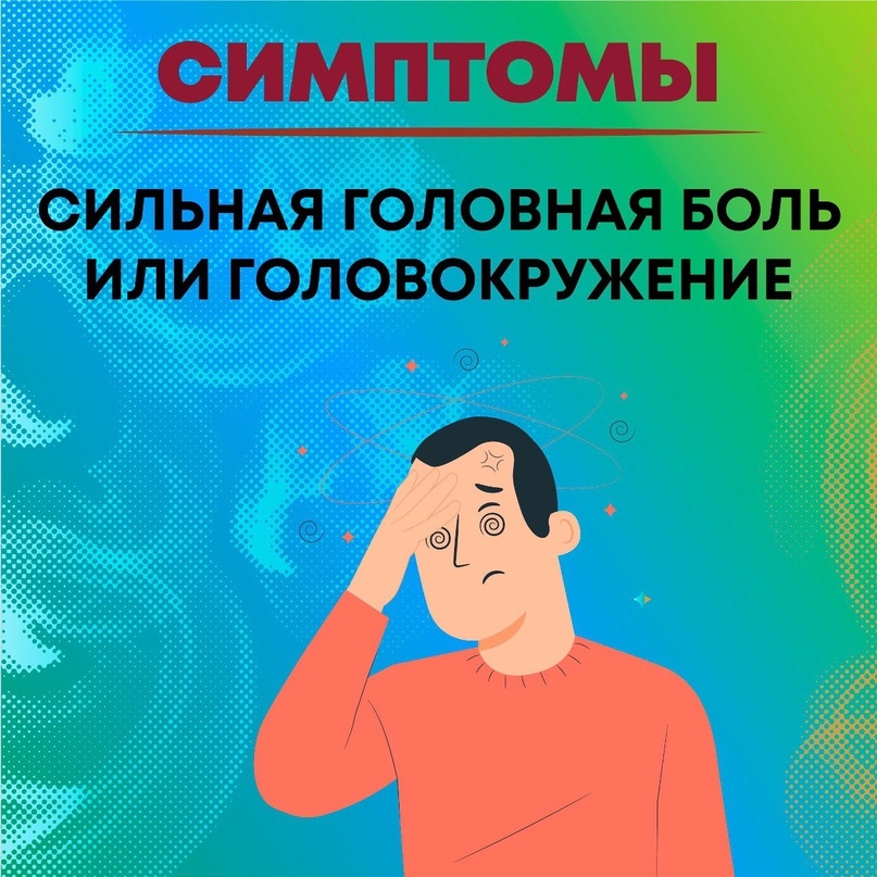 Здоровье