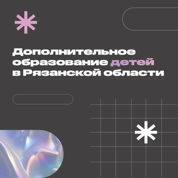 Образование.