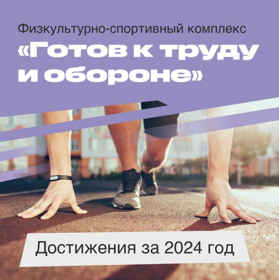 ГТО.