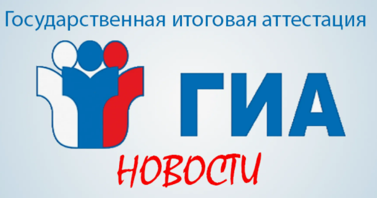 ГИА.